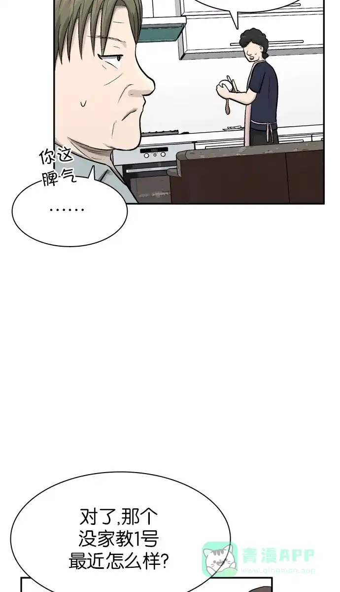 金汤匙 第53话 第7页