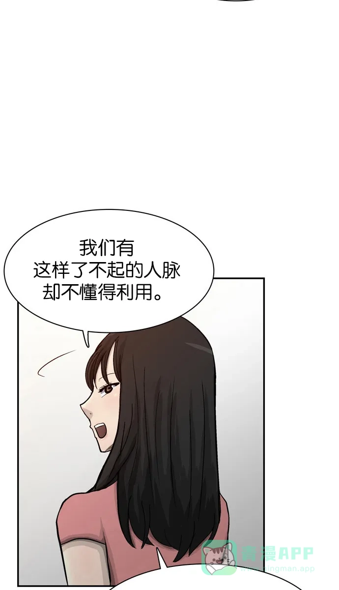 金汤匙 第53话 第121页