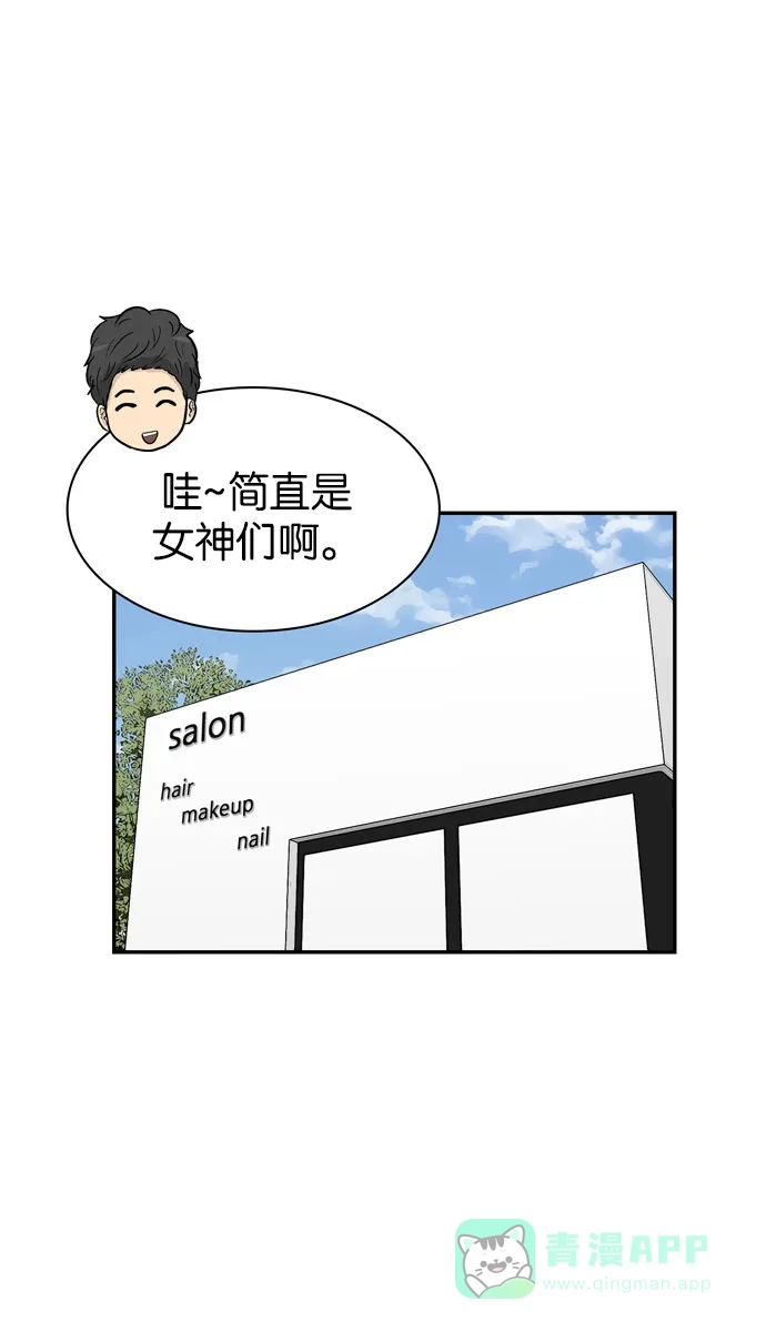 金汤匙 第53话 第95页
