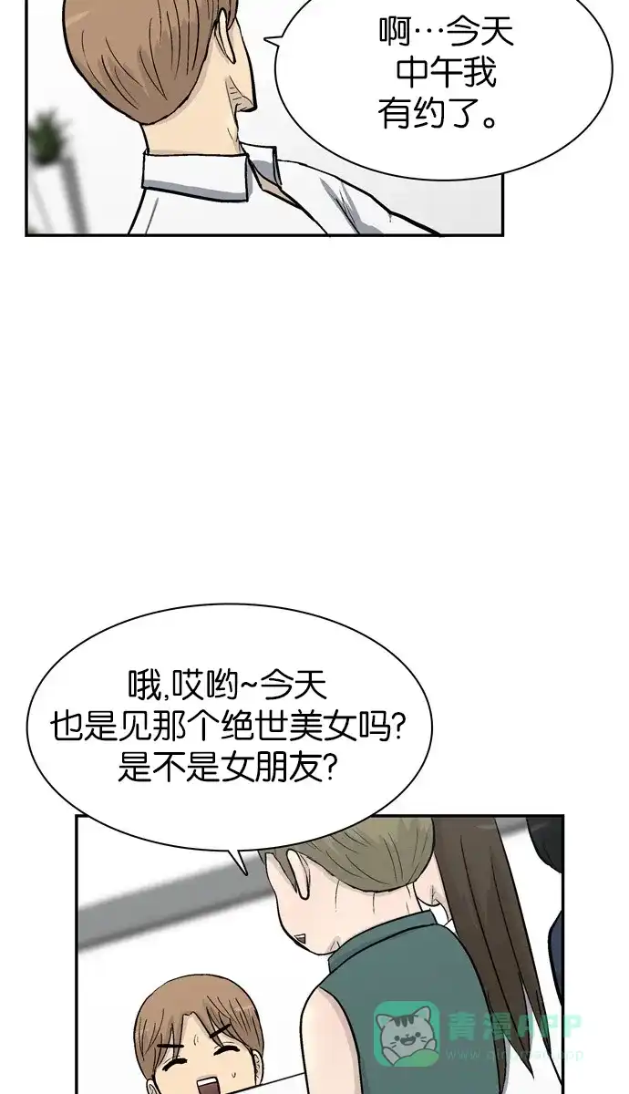 金汤匙 第53话 第46页