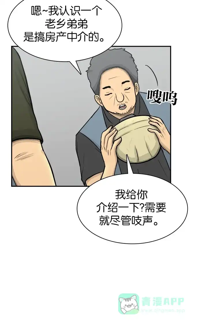 金汤匙 第53话 第35页
