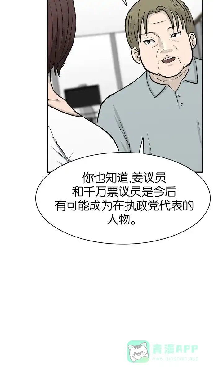 金汤匙 第53话 第5页