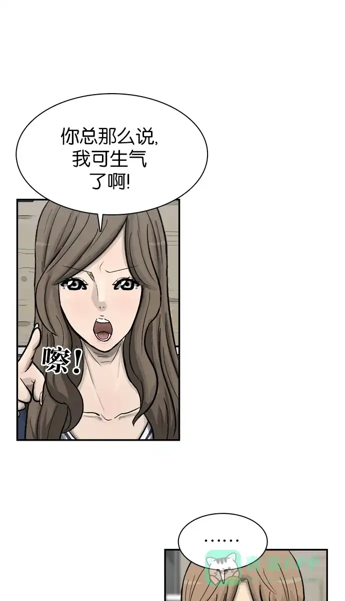 金汤匙 第53话 第69页