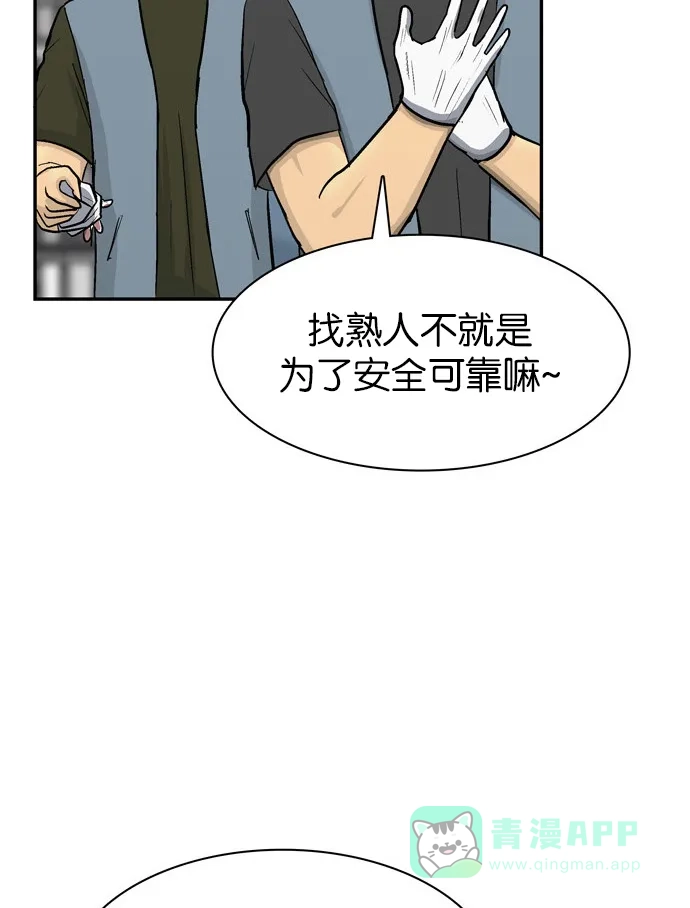 金汤匙 第53话 第38页