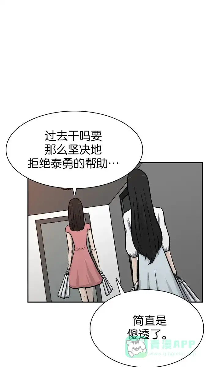 金汤匙 第53话 第120页