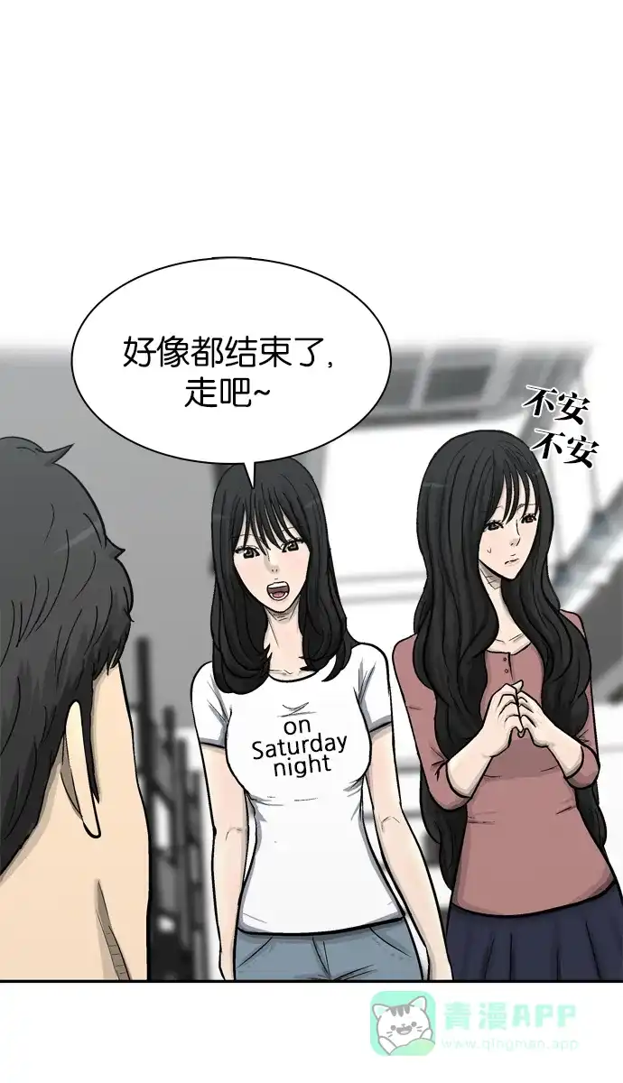 金汤匙 第53话 第94页