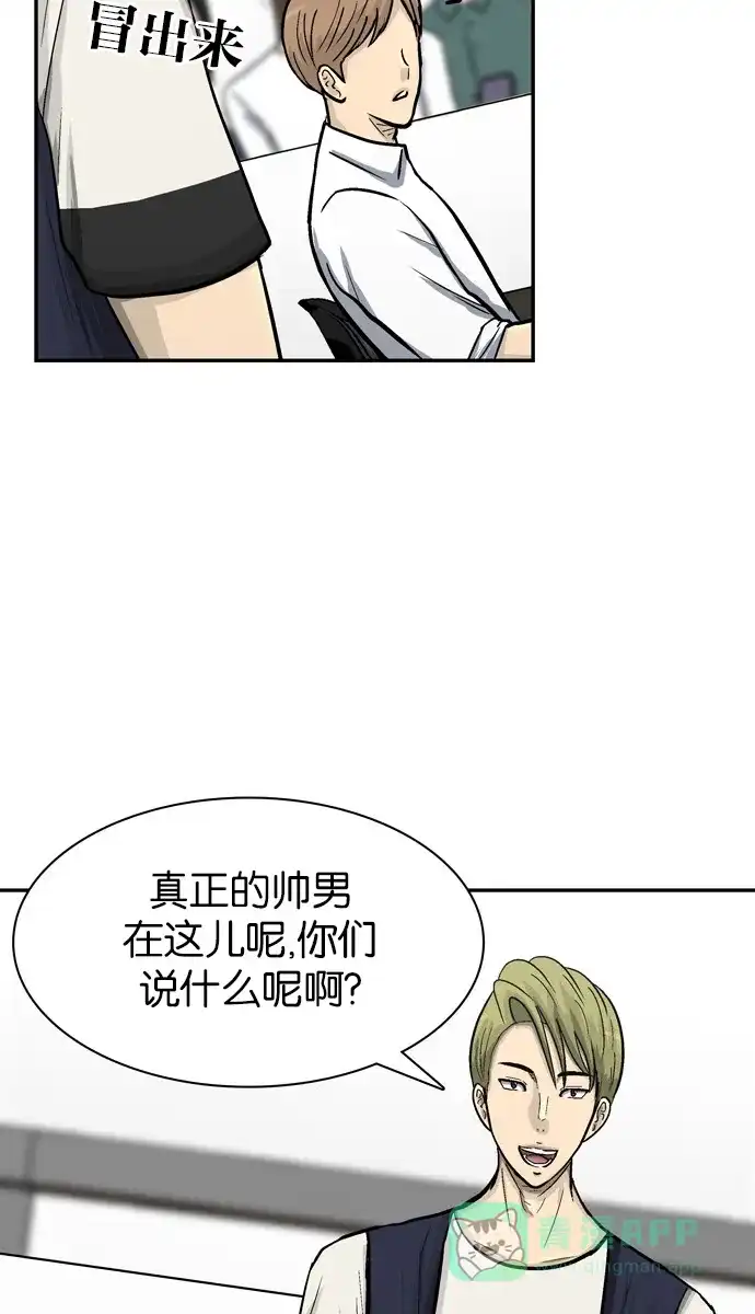 金汤匙 第53话 第49页