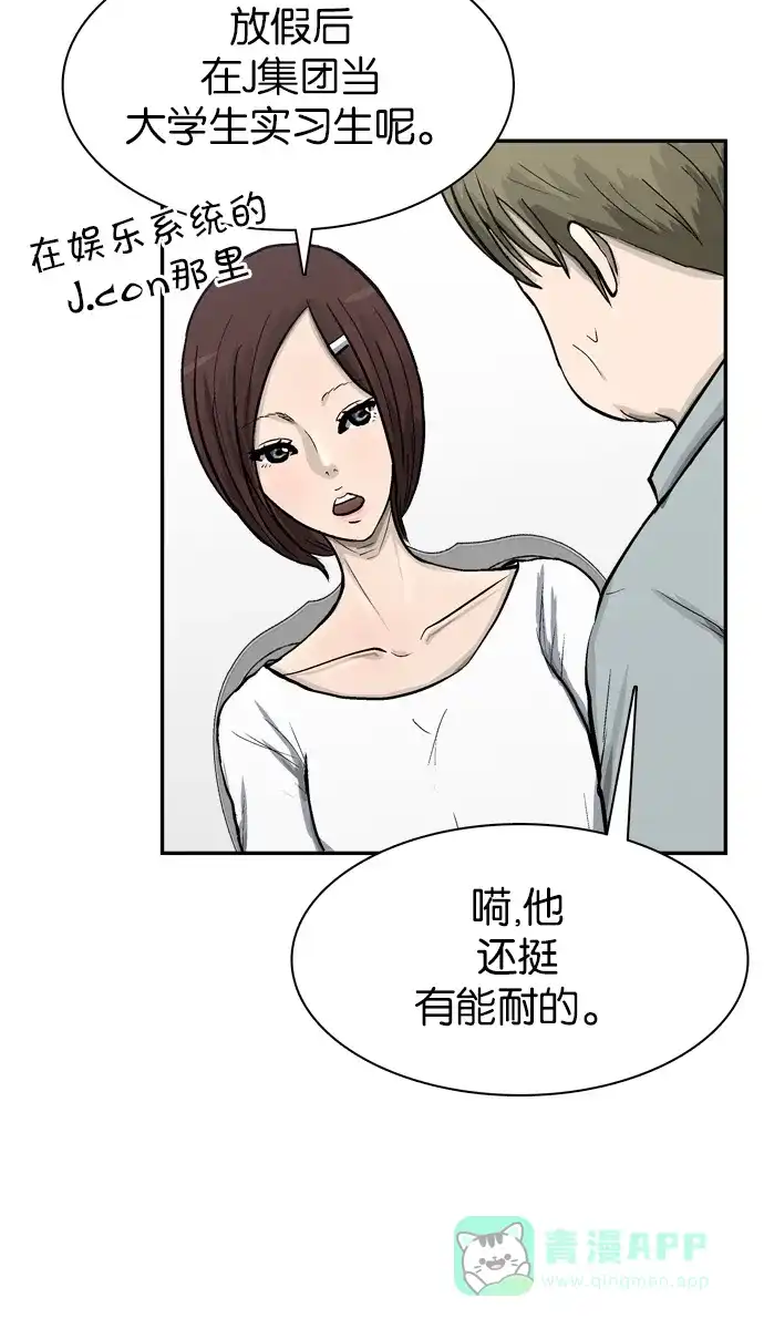 金汤匙 第53话 第9页