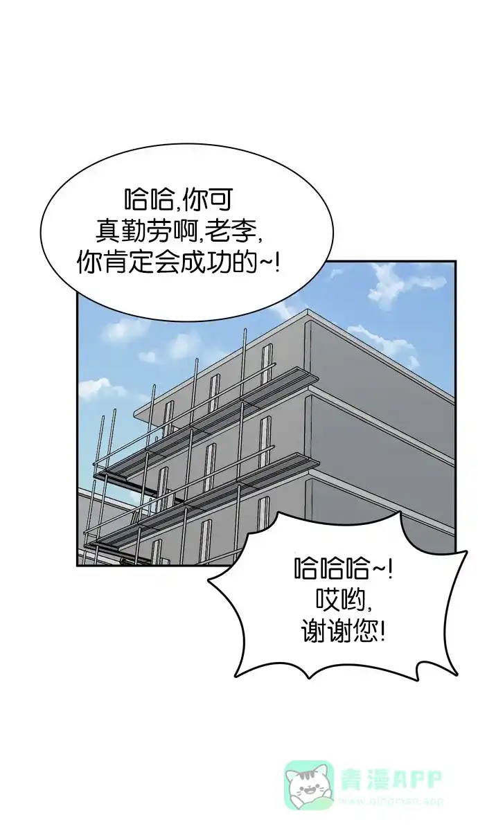 金汤匙 第53话 第42页