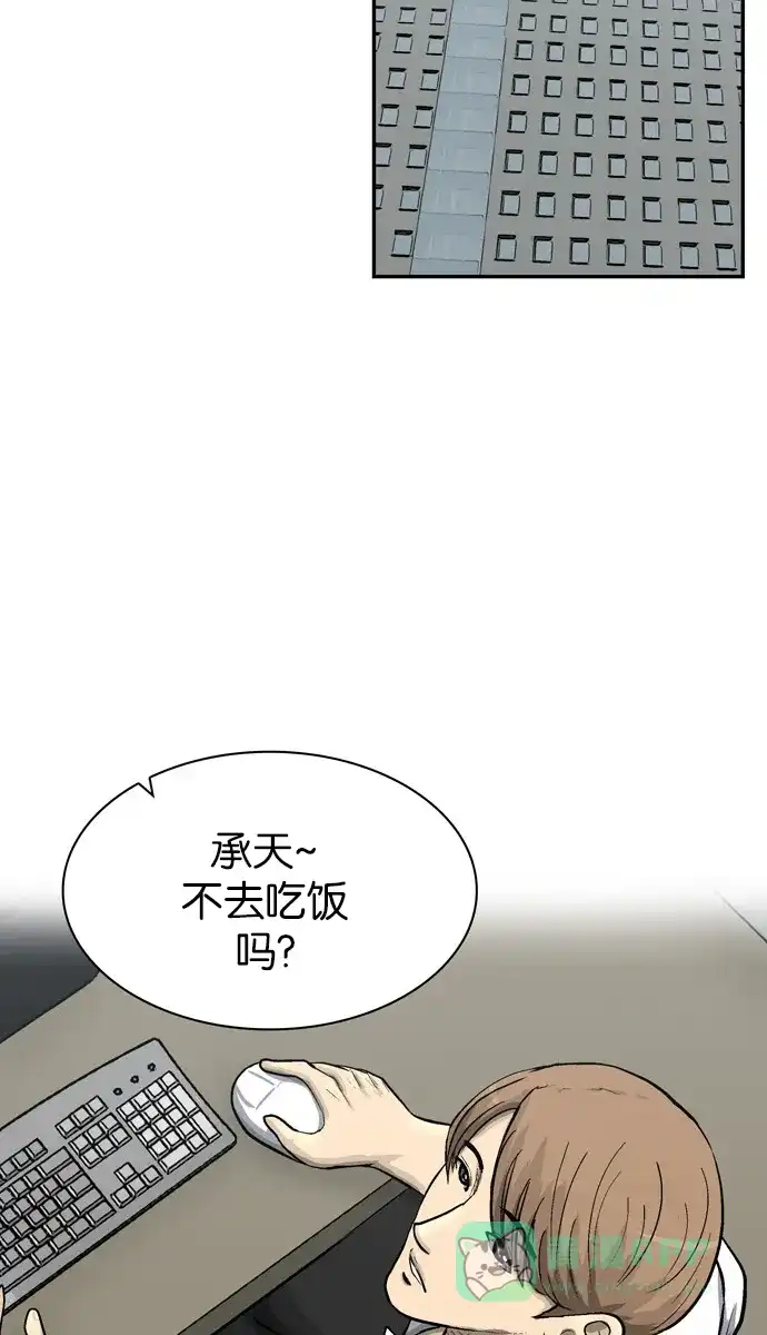 金汤匙 第53话 第44页