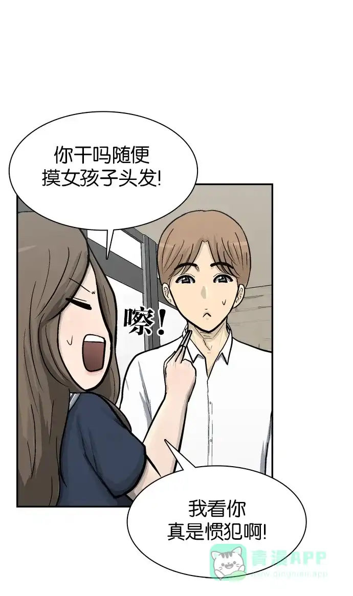 金汤匙 第53话 第79页