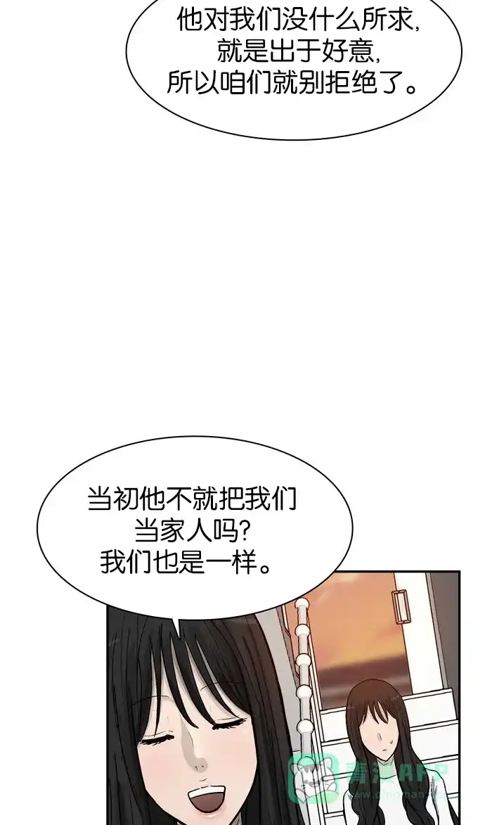 金汤匙 第53话 第122页