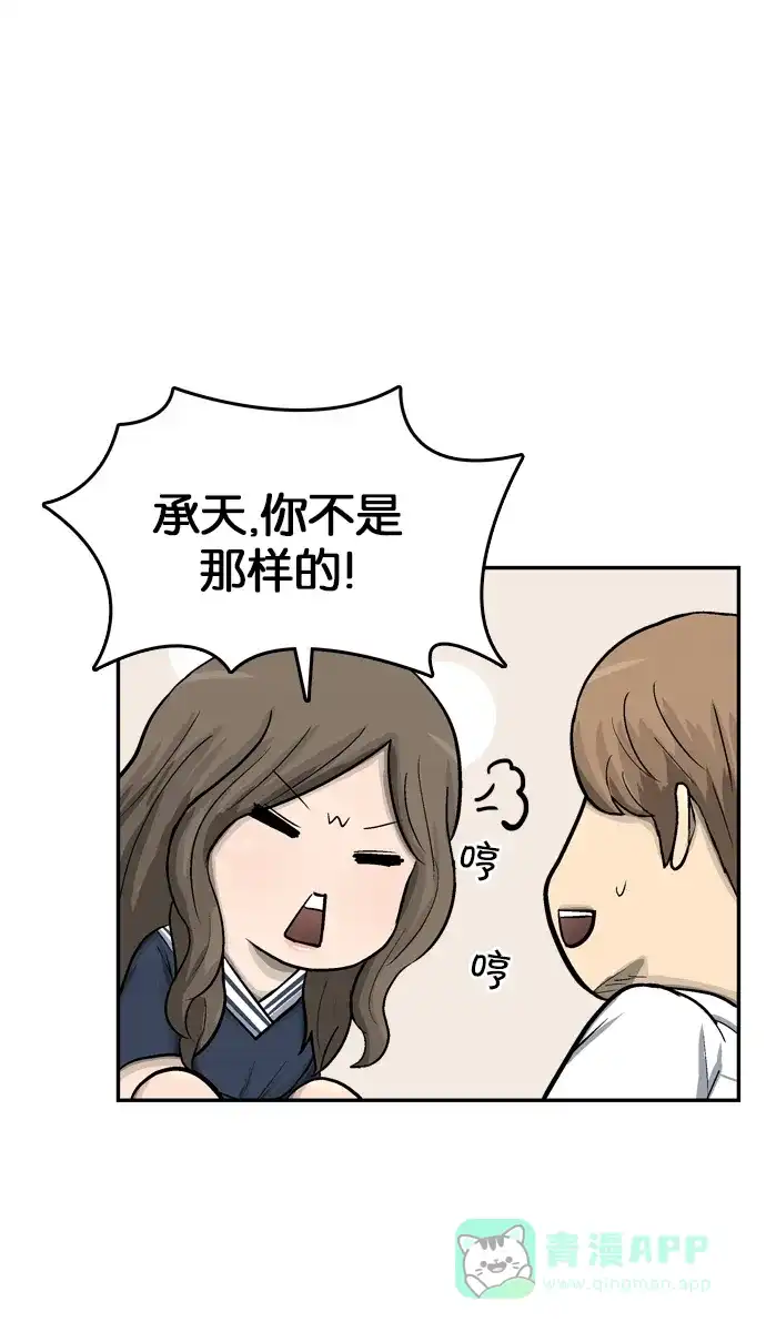 金汤匙 第53话 第68页