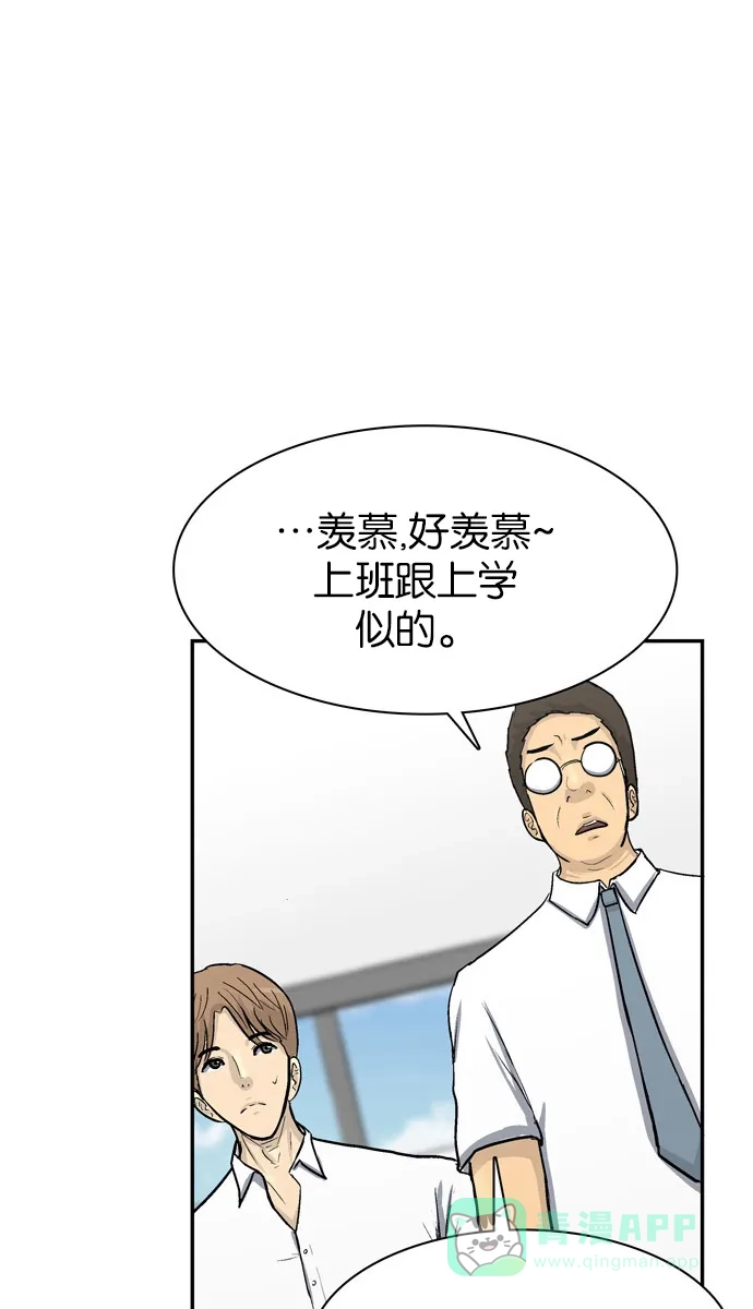 金汤匙 第53话 第56页