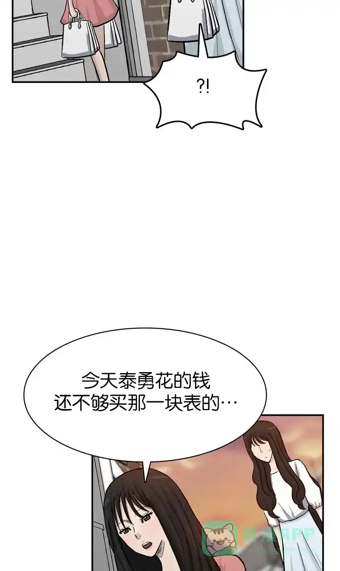 金汤匙 第53话 第117页