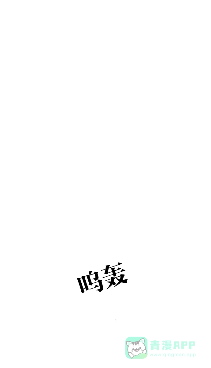 金汤匙 第53话 第86页
