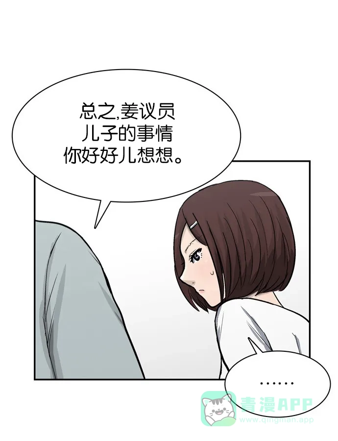 金汤匙 第53话 第15页