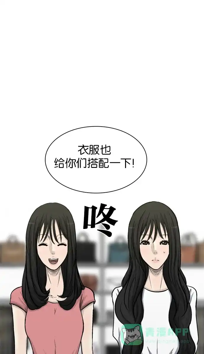 金汤匙 第53话 第99页
