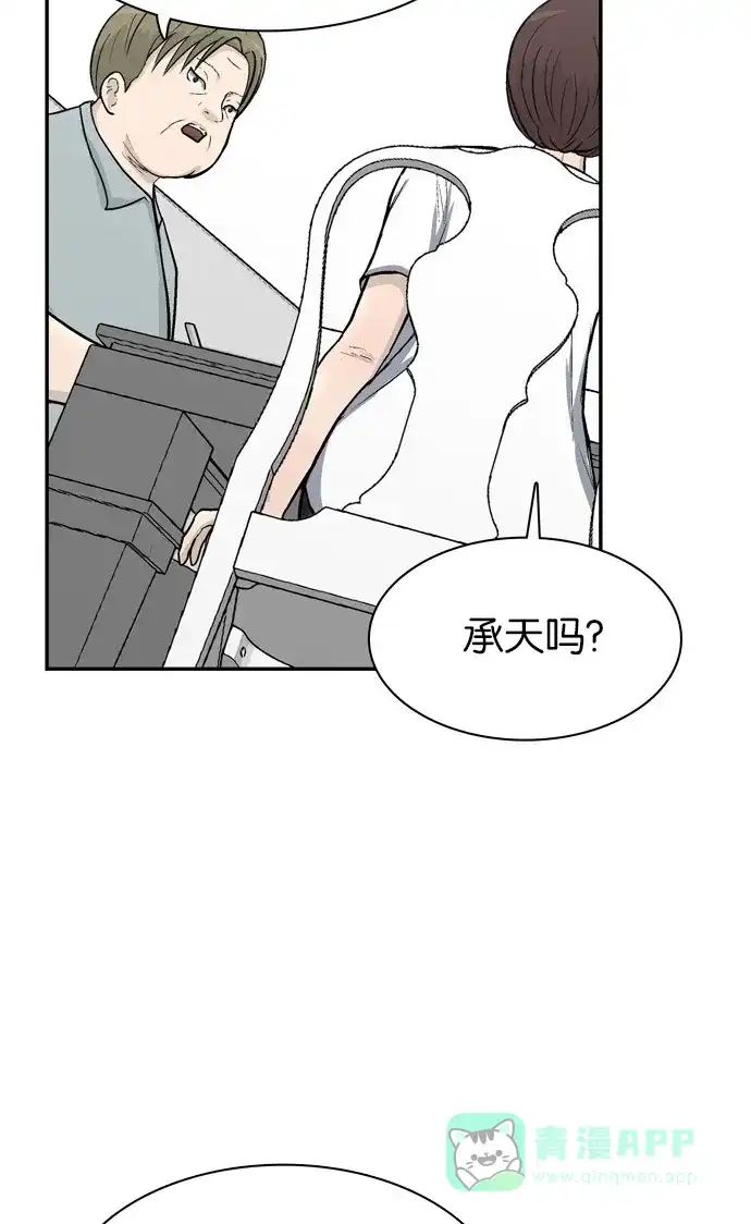 金汤匙 第53话 第8页