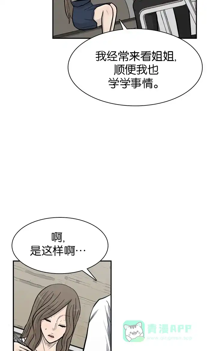 金汤匙 第53话 第73页