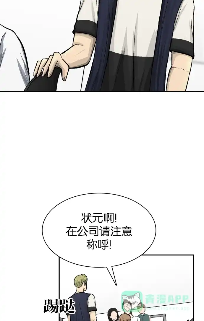 金汤匙 第53话 第50页