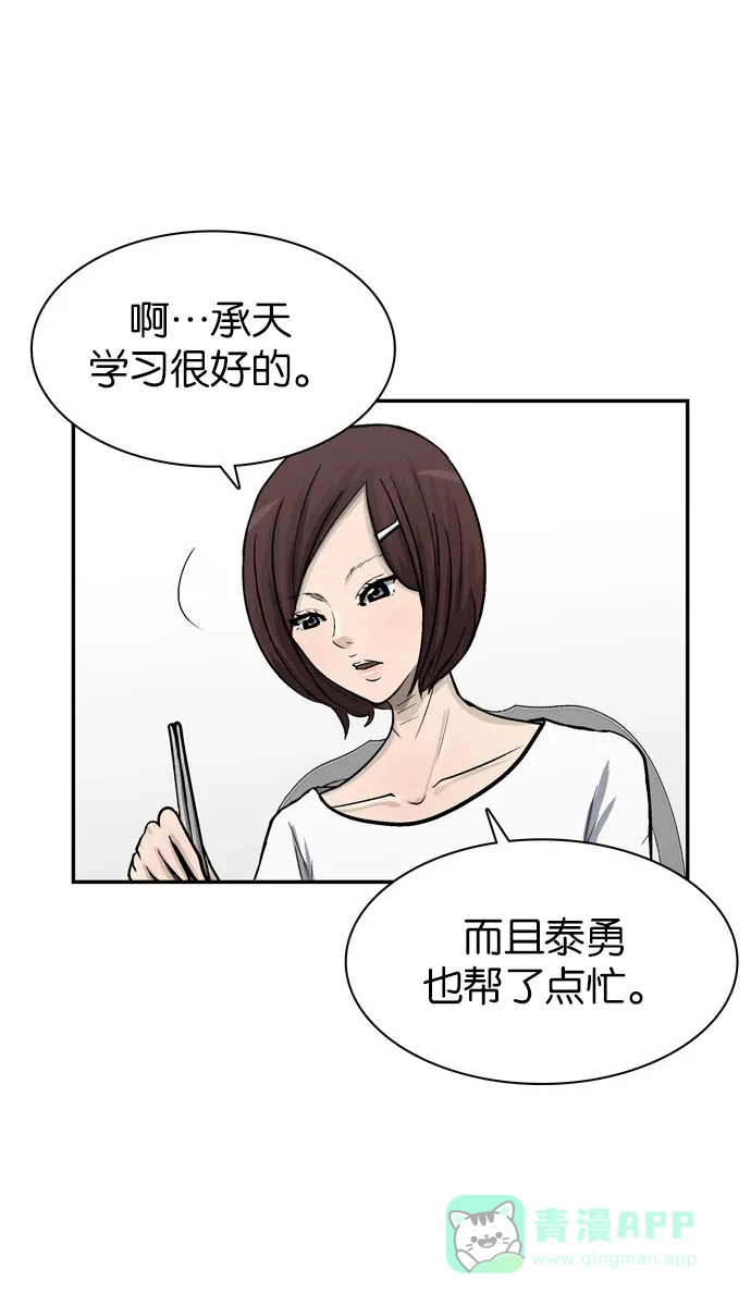 金汤匙 第53话 第10页