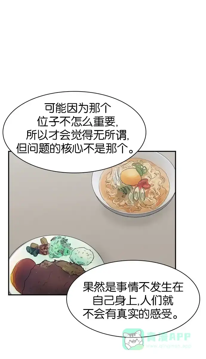 金汤匙 第53话 第67页