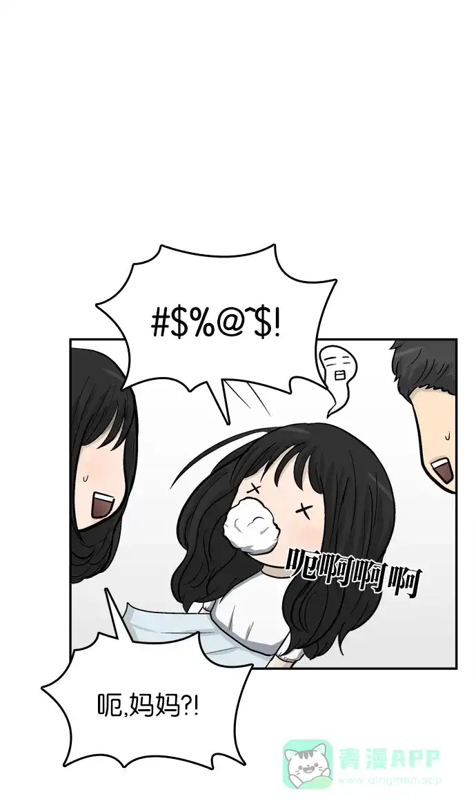 金汤匙 第53话 第104页
