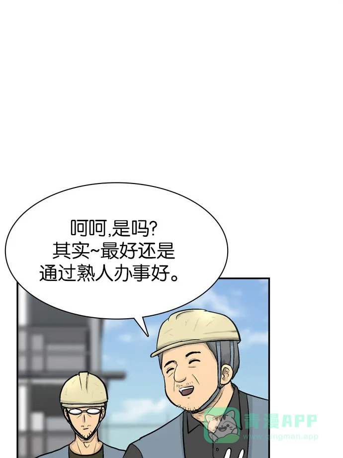 金汤匙 第53话 第37页