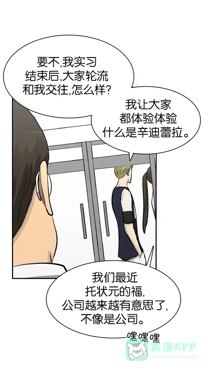 金汤匙 第53话 第55页