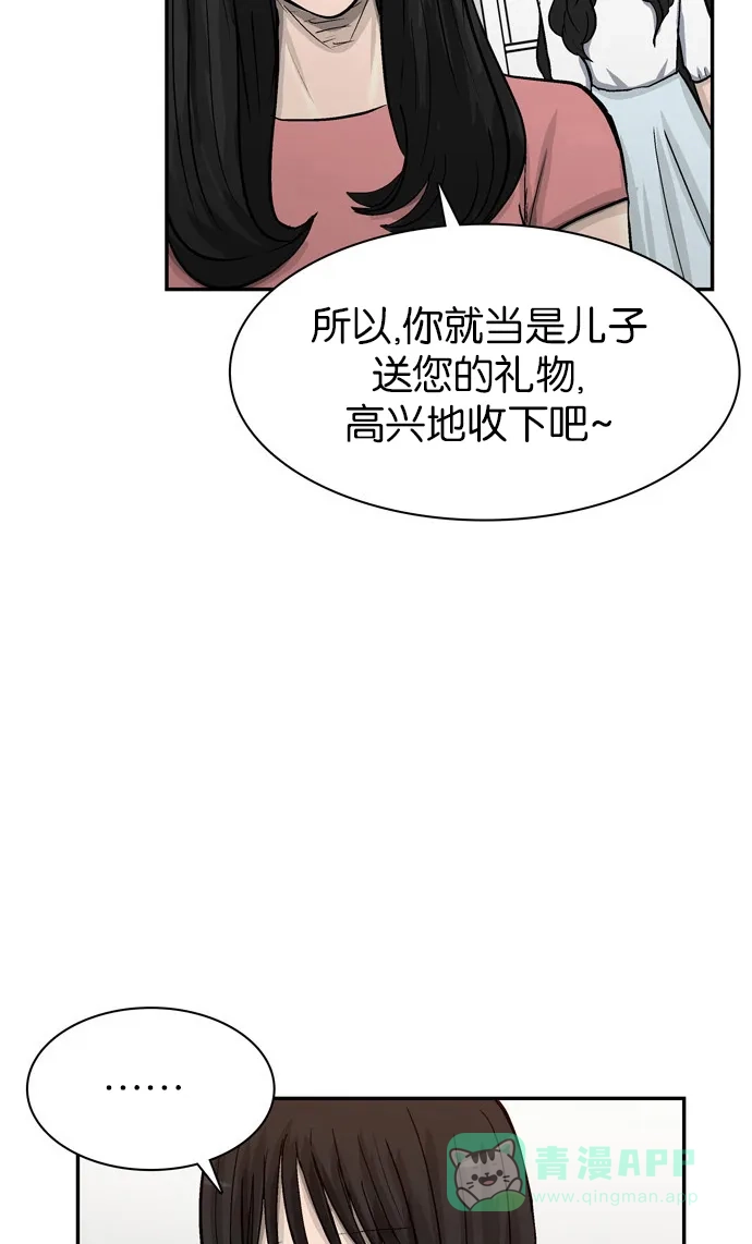 金汤匙 第53话 第123页
