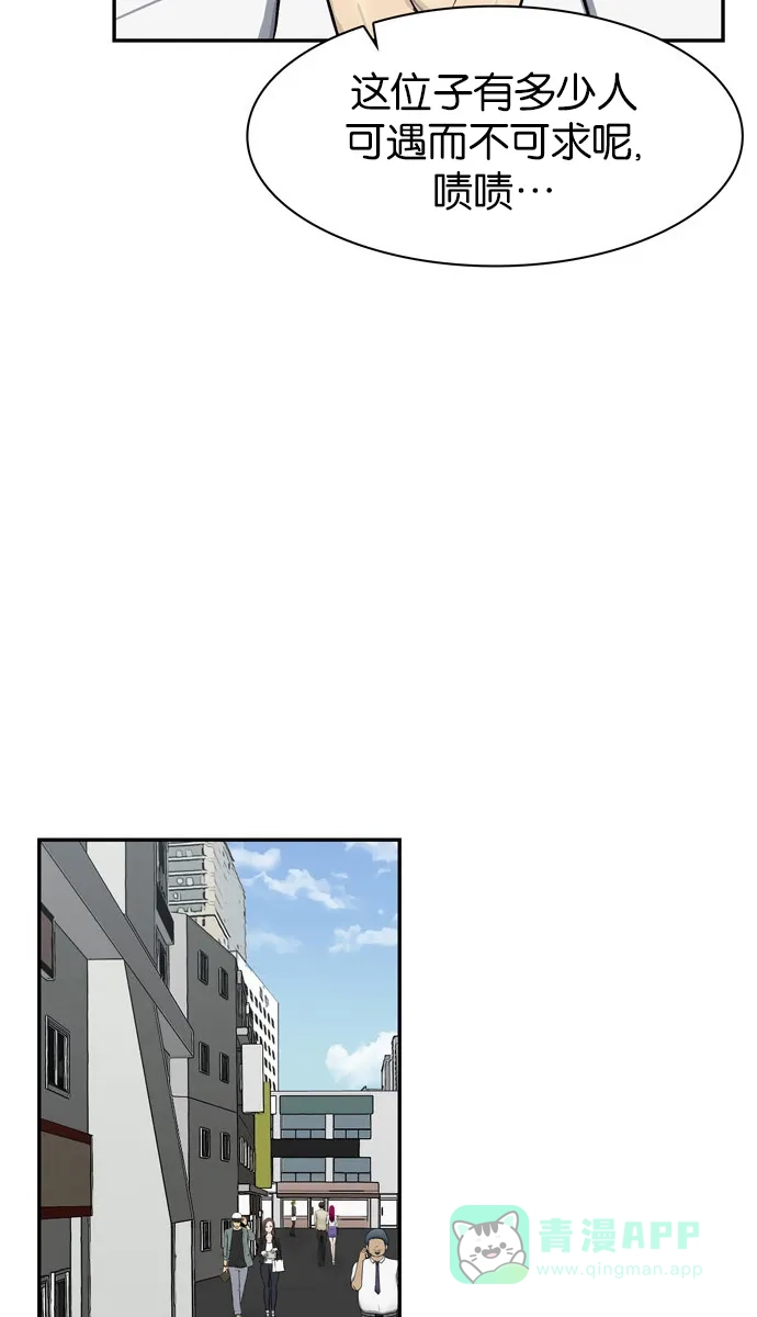 金汤匙 第53话 第60页