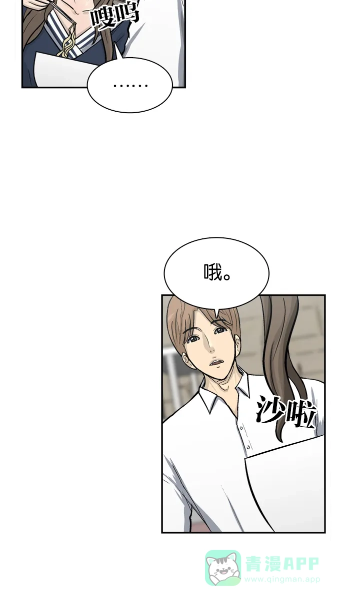 金汤匙 第53话 第74页