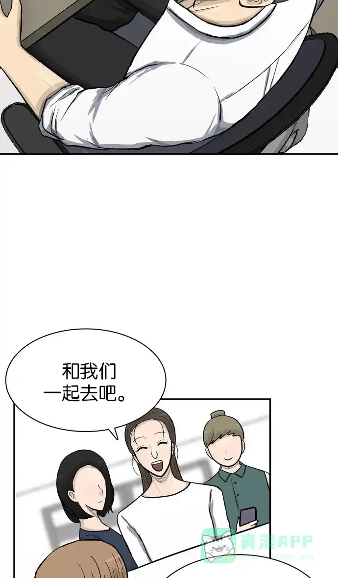 金汤匙 第53话 第45页