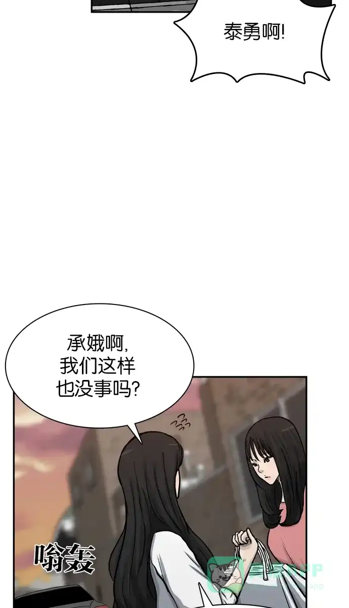 金汤匙 第53话 第113页