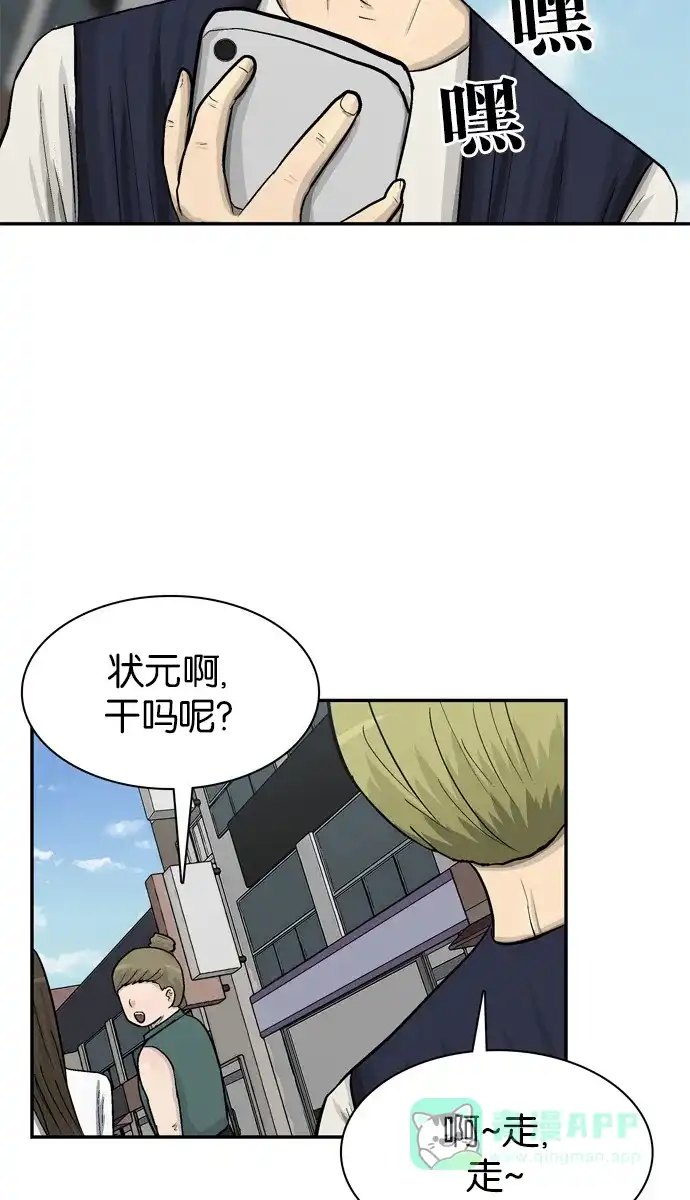 金汤匙 第53话 第84页