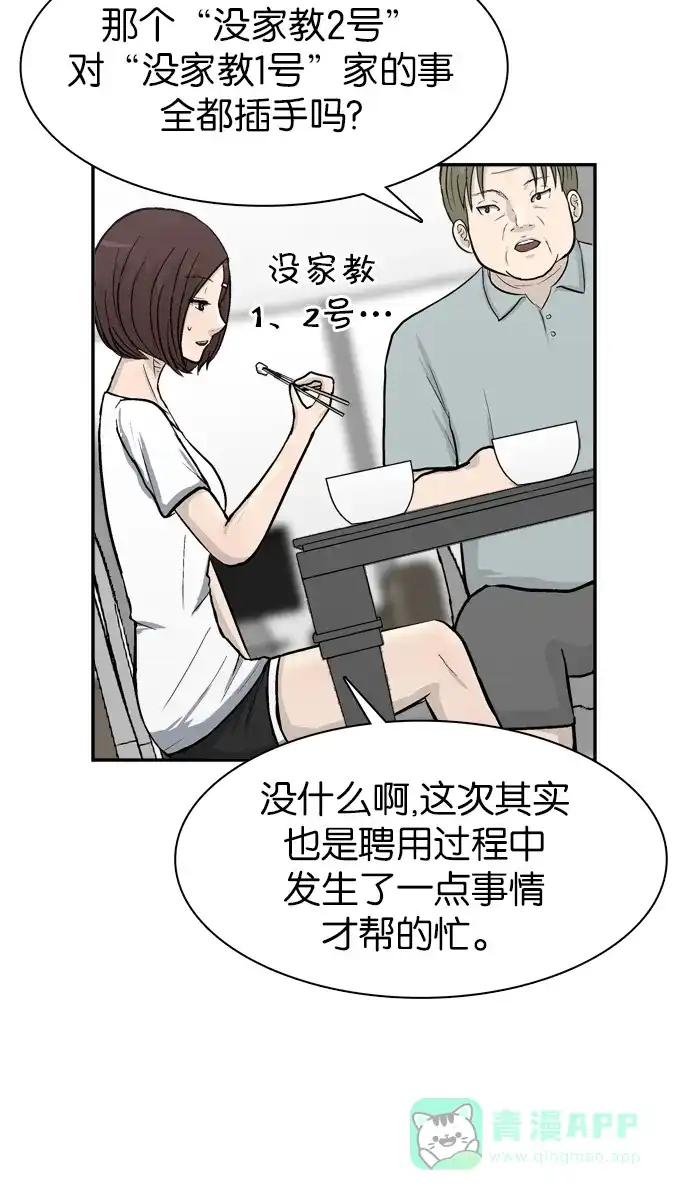 金汤匙 第53话 第12页