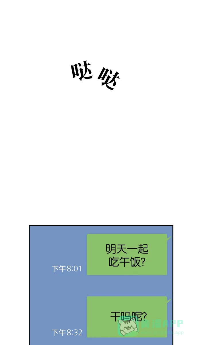 金汤匙 第53话 第22页