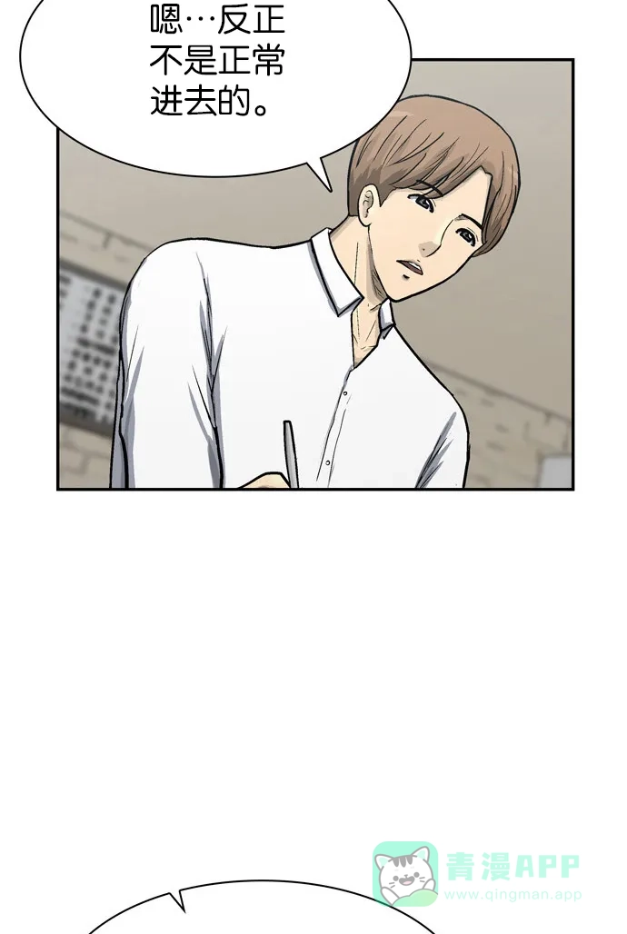 金汤匙 第53话 第65页