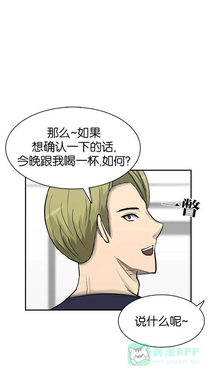 金汤匙 第53话 第53页