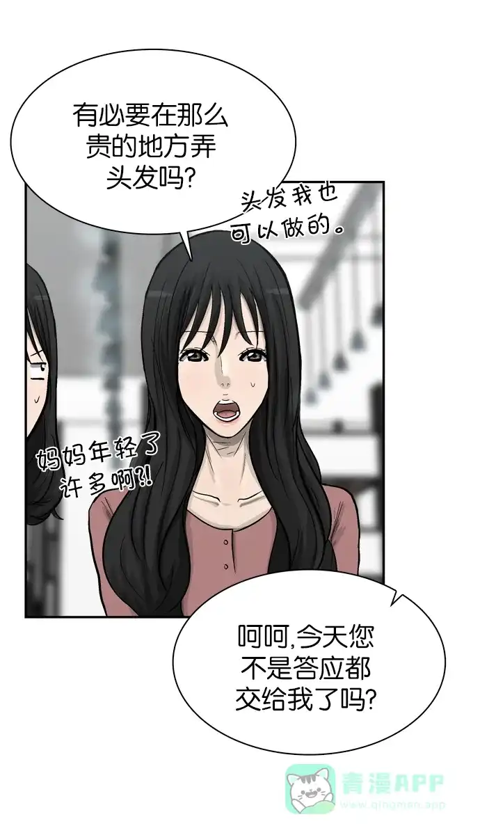 金汤匙 第53话 第96页