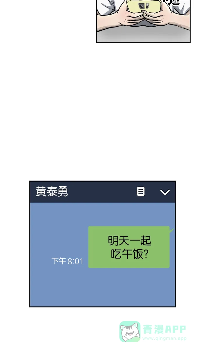 金汤匙 第53话 第21页