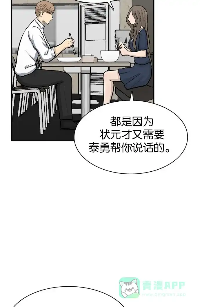 金汤匙 第53话 第64页
