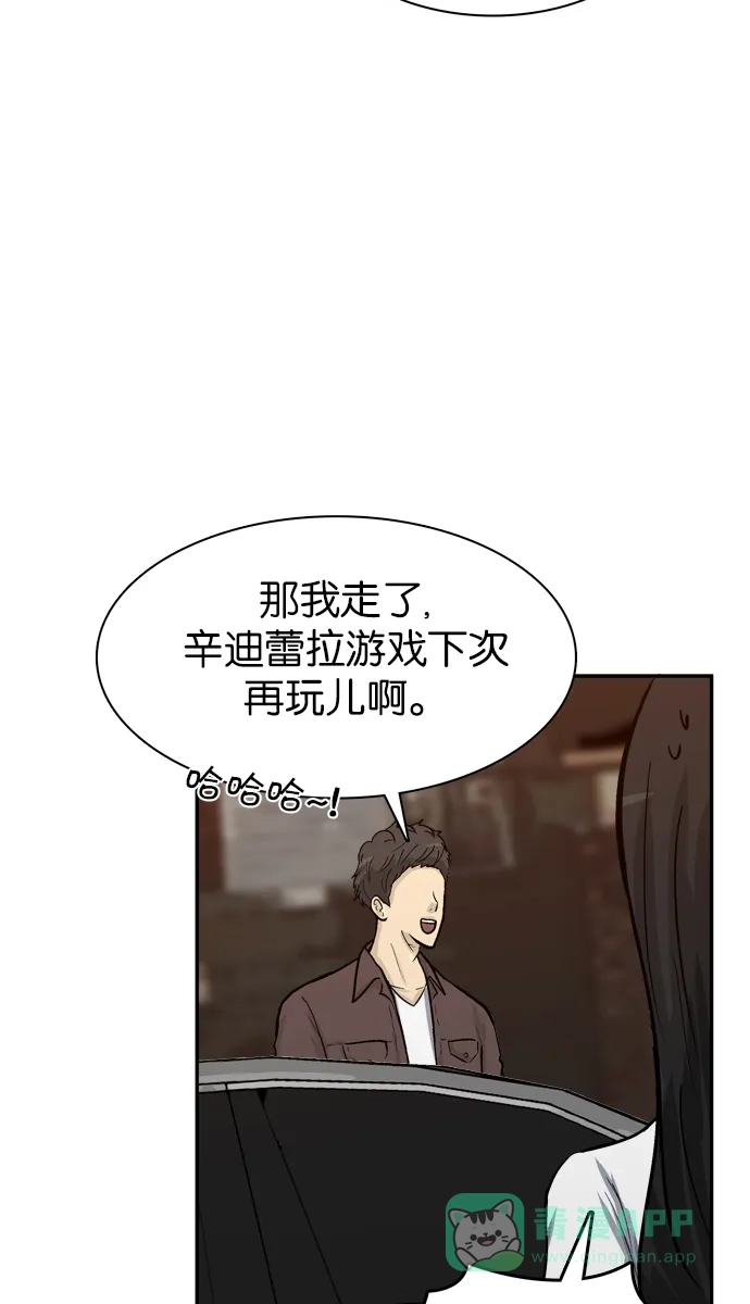 金汤匙 第53话 第112页