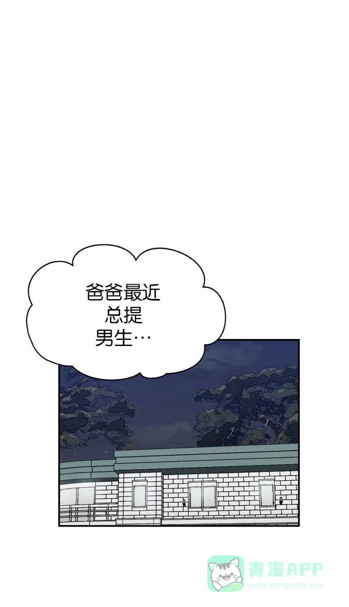 金汤匙 第53话 第16页