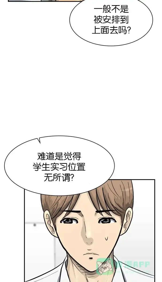 金汤匙 第53话 第59页