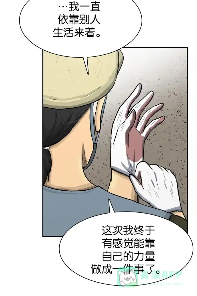 金汤匙 第53话 第39页