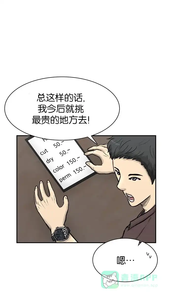 金汤匙 第53话 第97页