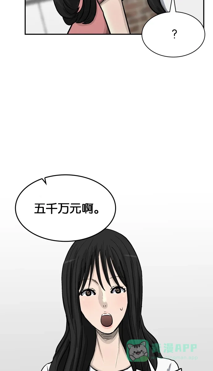 金汤匙 第53话 第115页