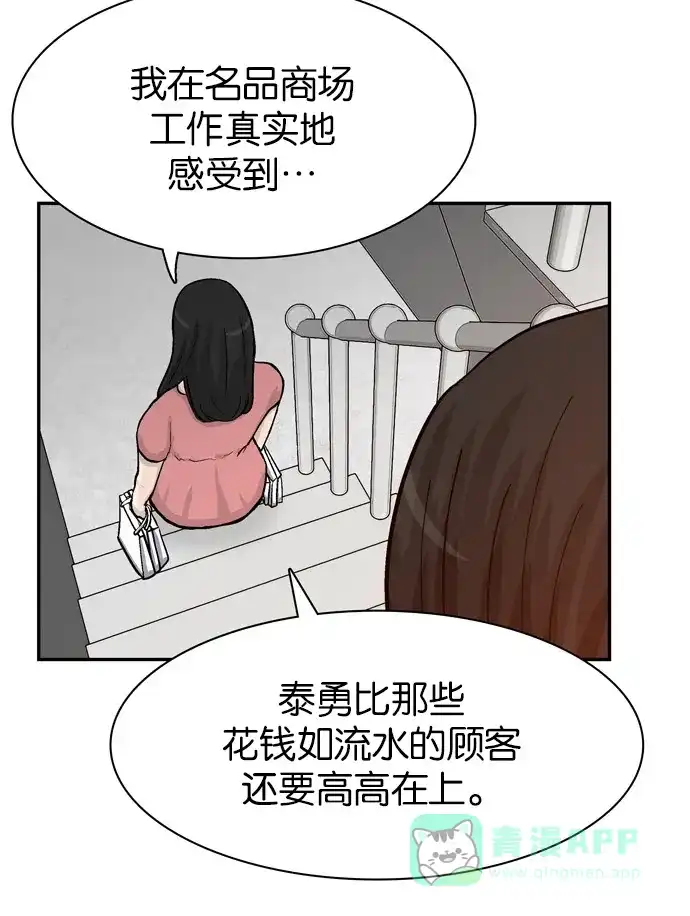 金汤匙 第53话 第119页